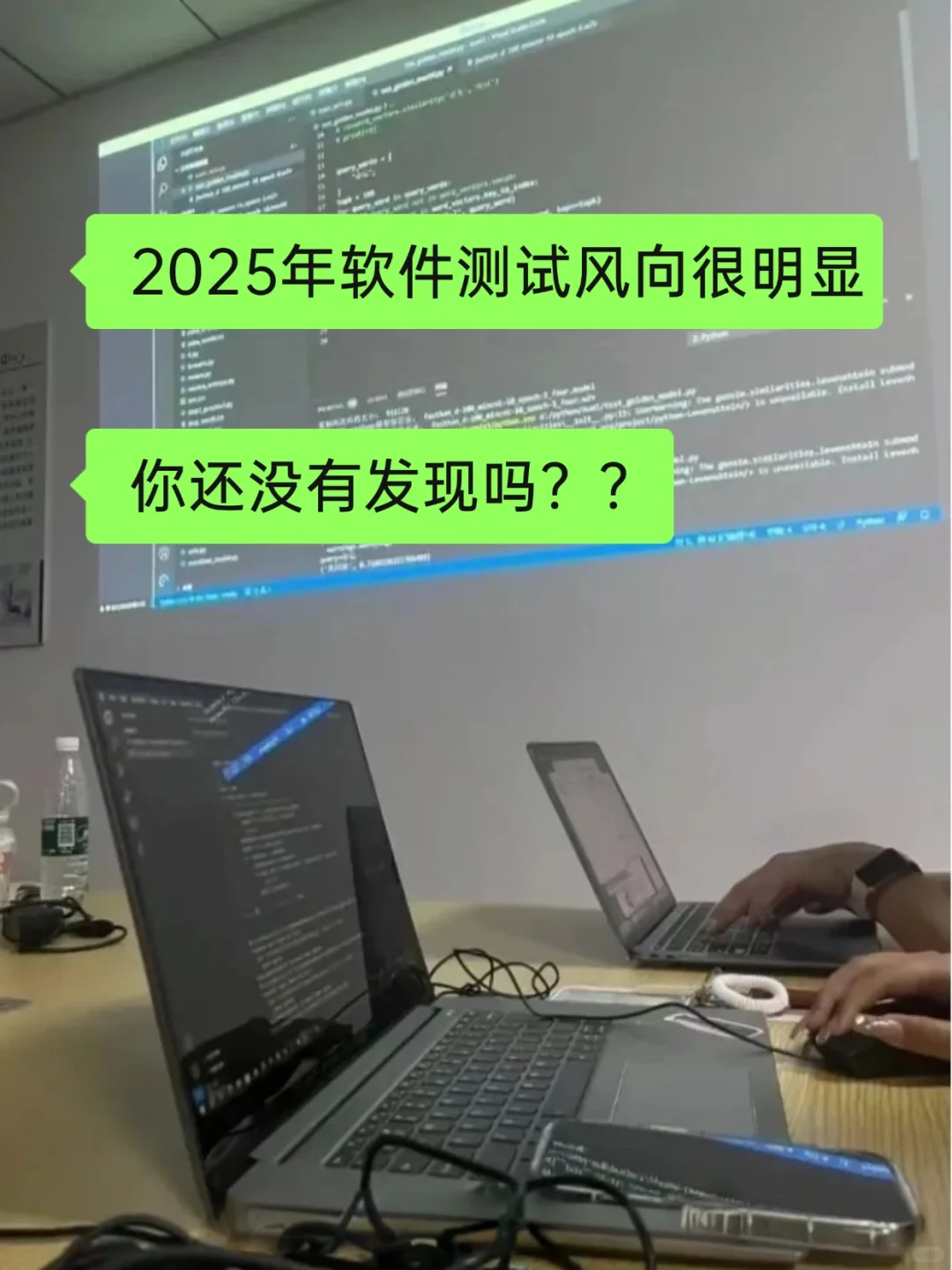这都2025年了，软件测试的风向看清了吗？