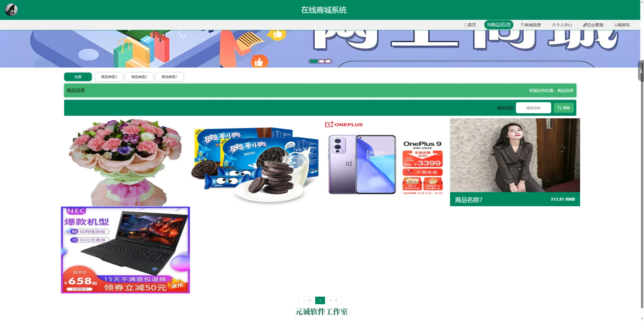 JAVA EE基于SSM框架的在线商城系统源码