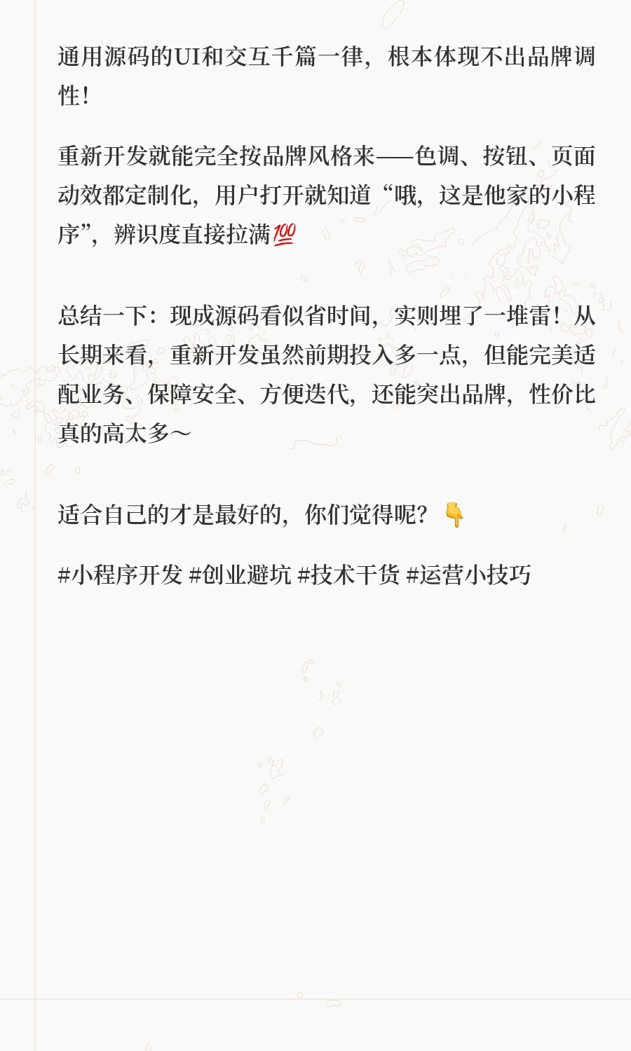💡做小程序必看！为啥宁愿重新开发，也别用