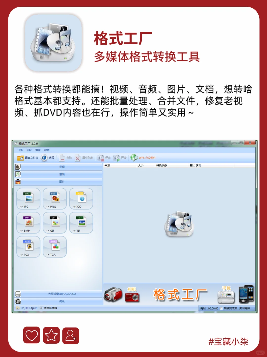 新电脑必装💥这12款软件我换6台电脑都没删！