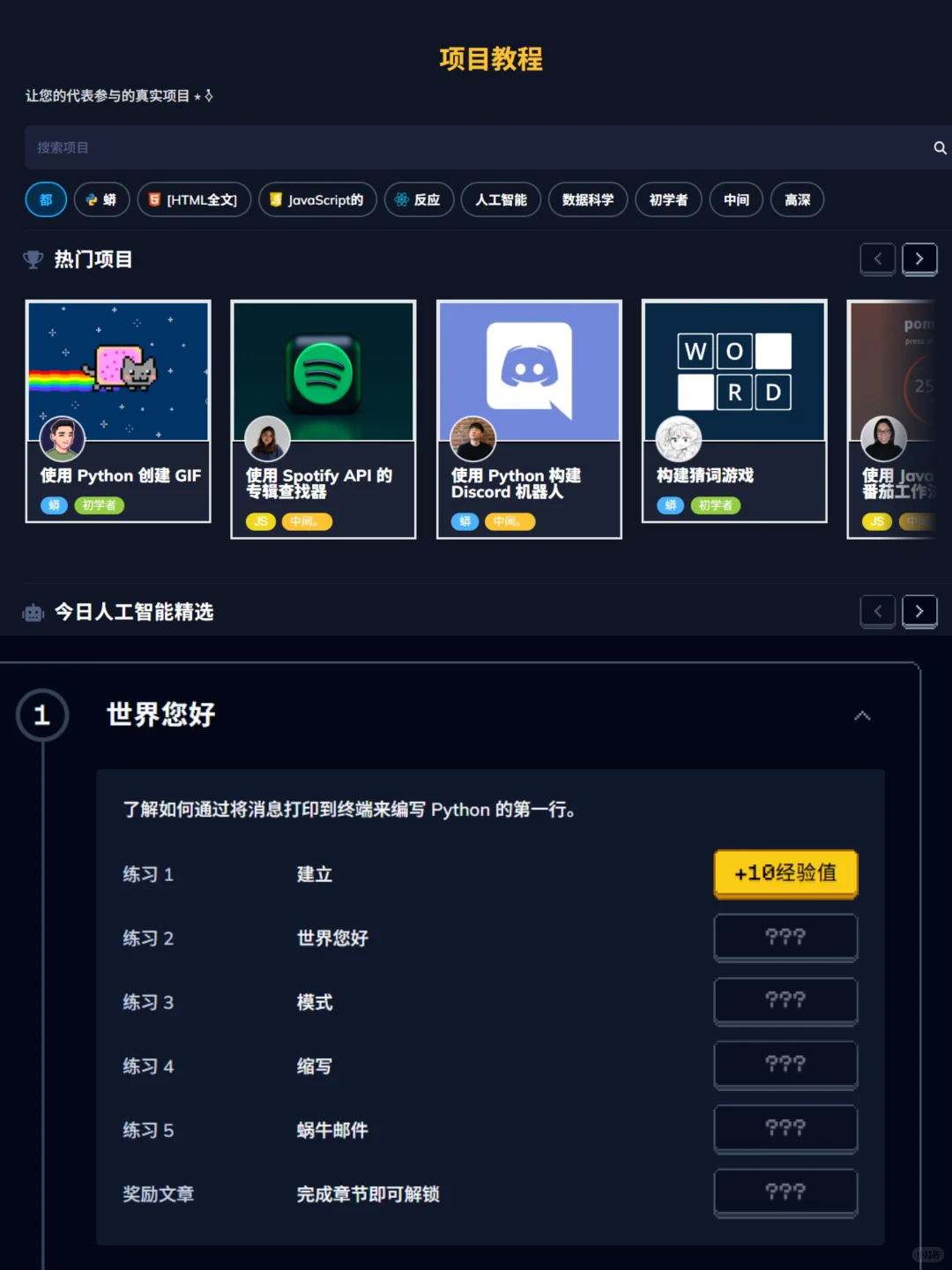 原来室友每天偷玩的不是游戏，而是python！