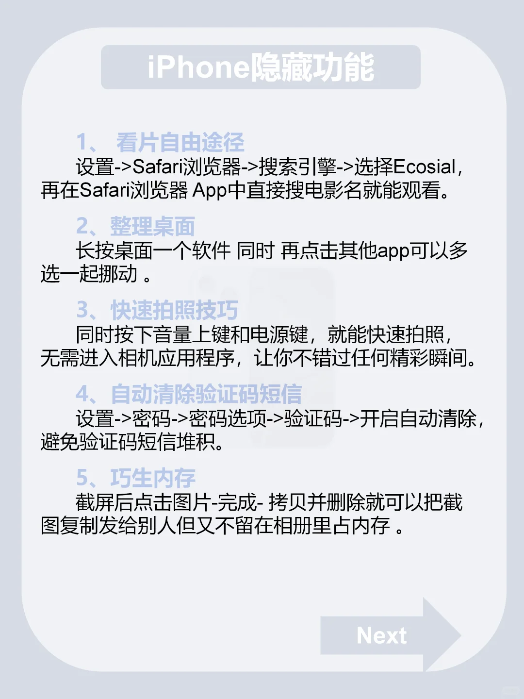 绝绝子❗这才是iPhone的正确操作手法🍎