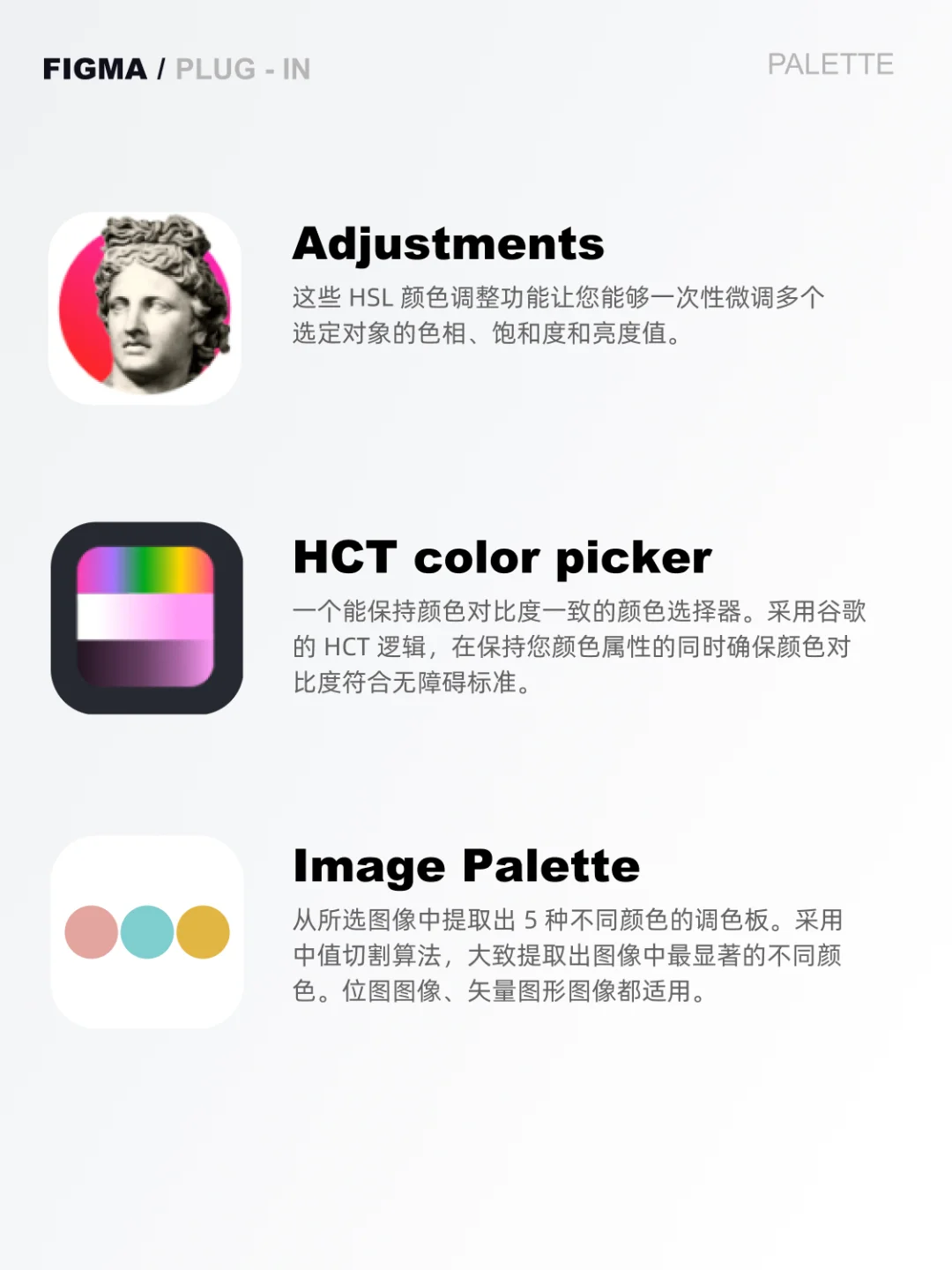 Figma调色宝藏插件-亲测好用！