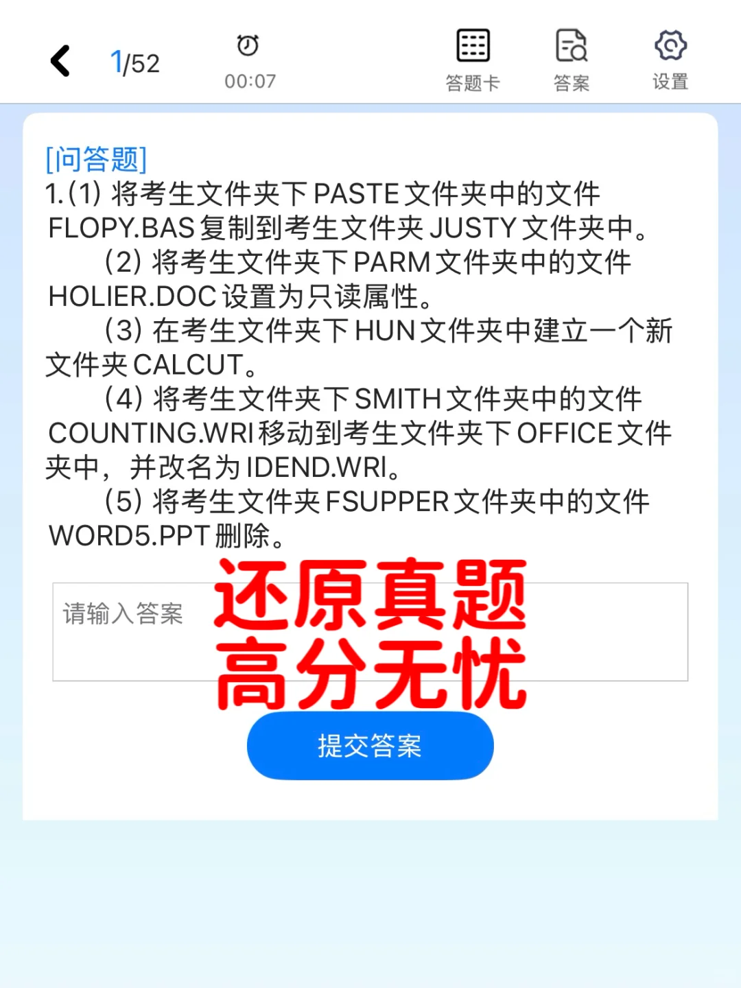 《计算机基础》题库APP,10天刷完80+✅