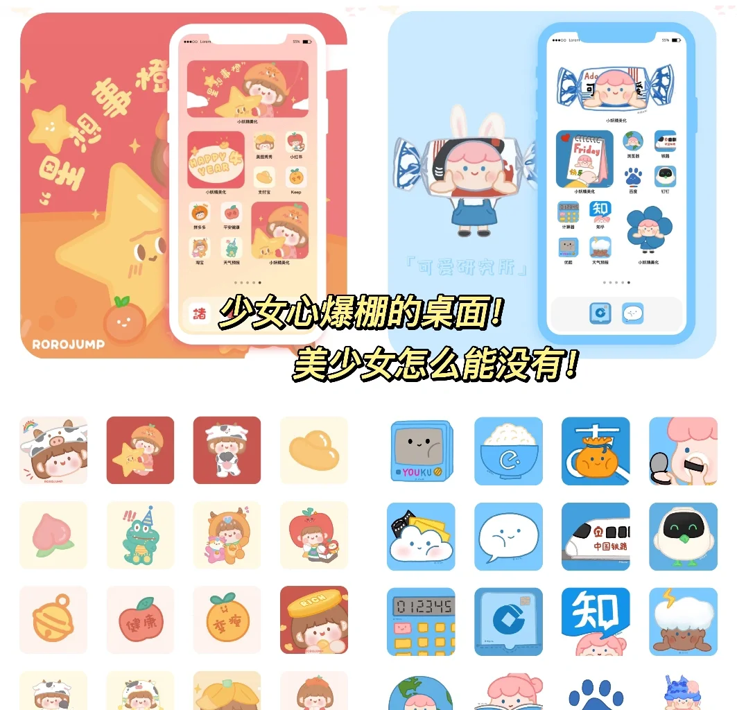 少女心爆棚的软萌桌面二次来袭！