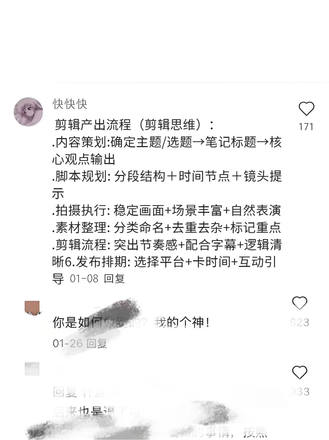 截图为证，这位姐妹真是剪辑思维的神啊啊啊