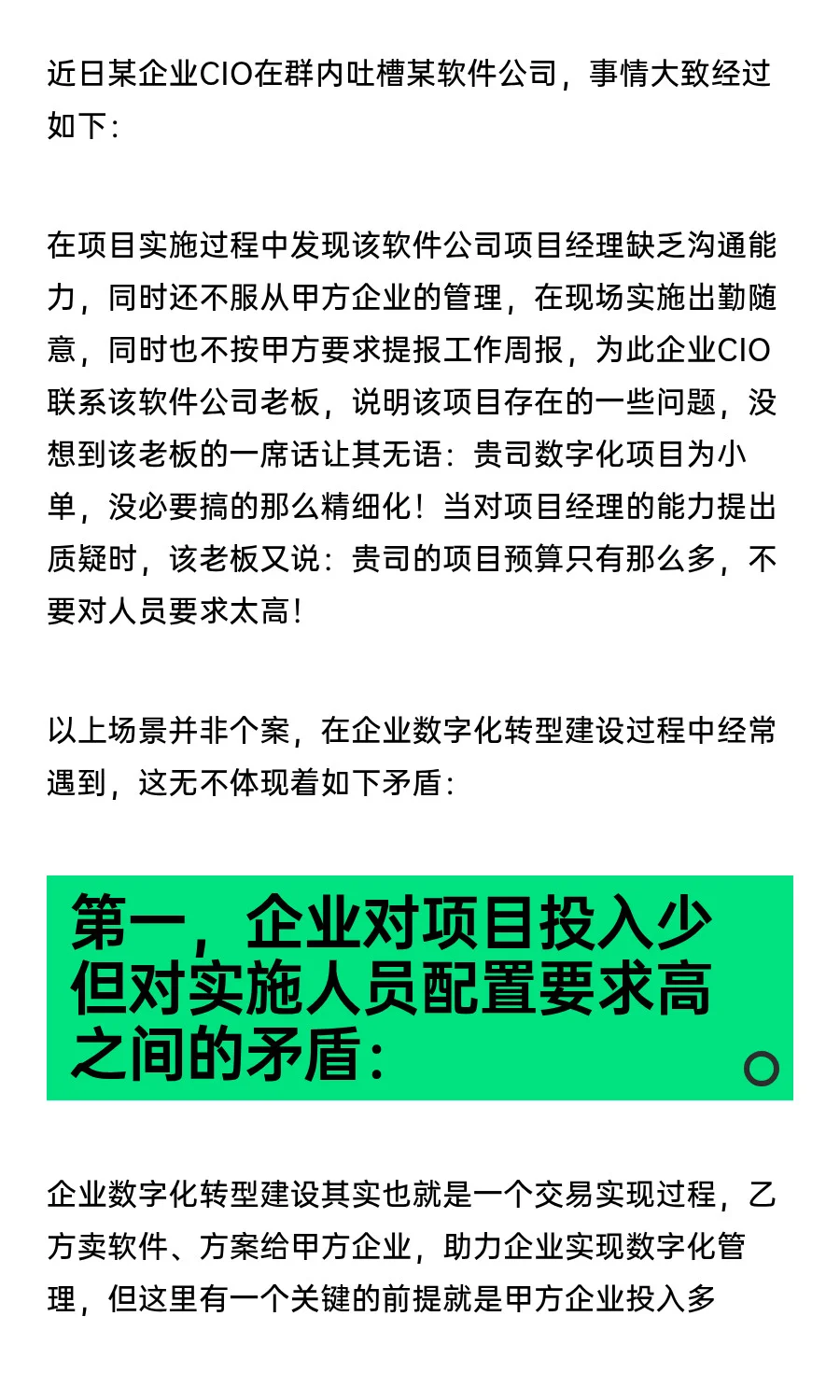 软件公司老板说：你们公司是小单别要求太高