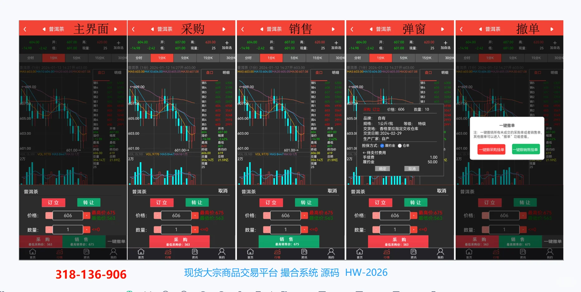 现货大宗 撮合源码