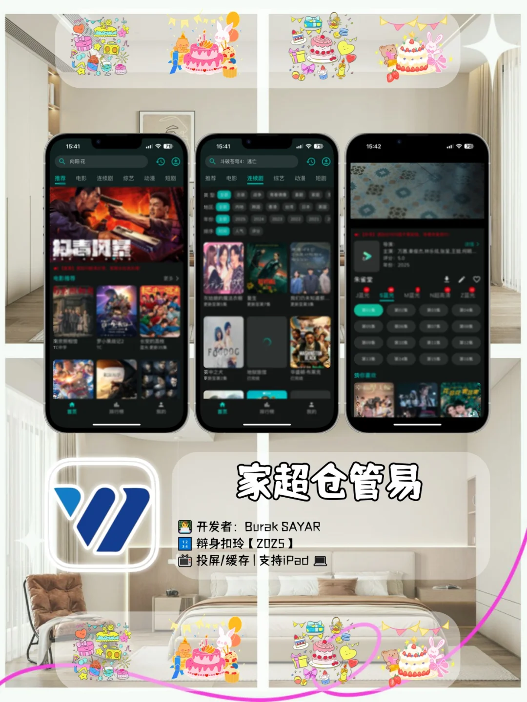 ✨挖到iOS锥剧神.器啦！！