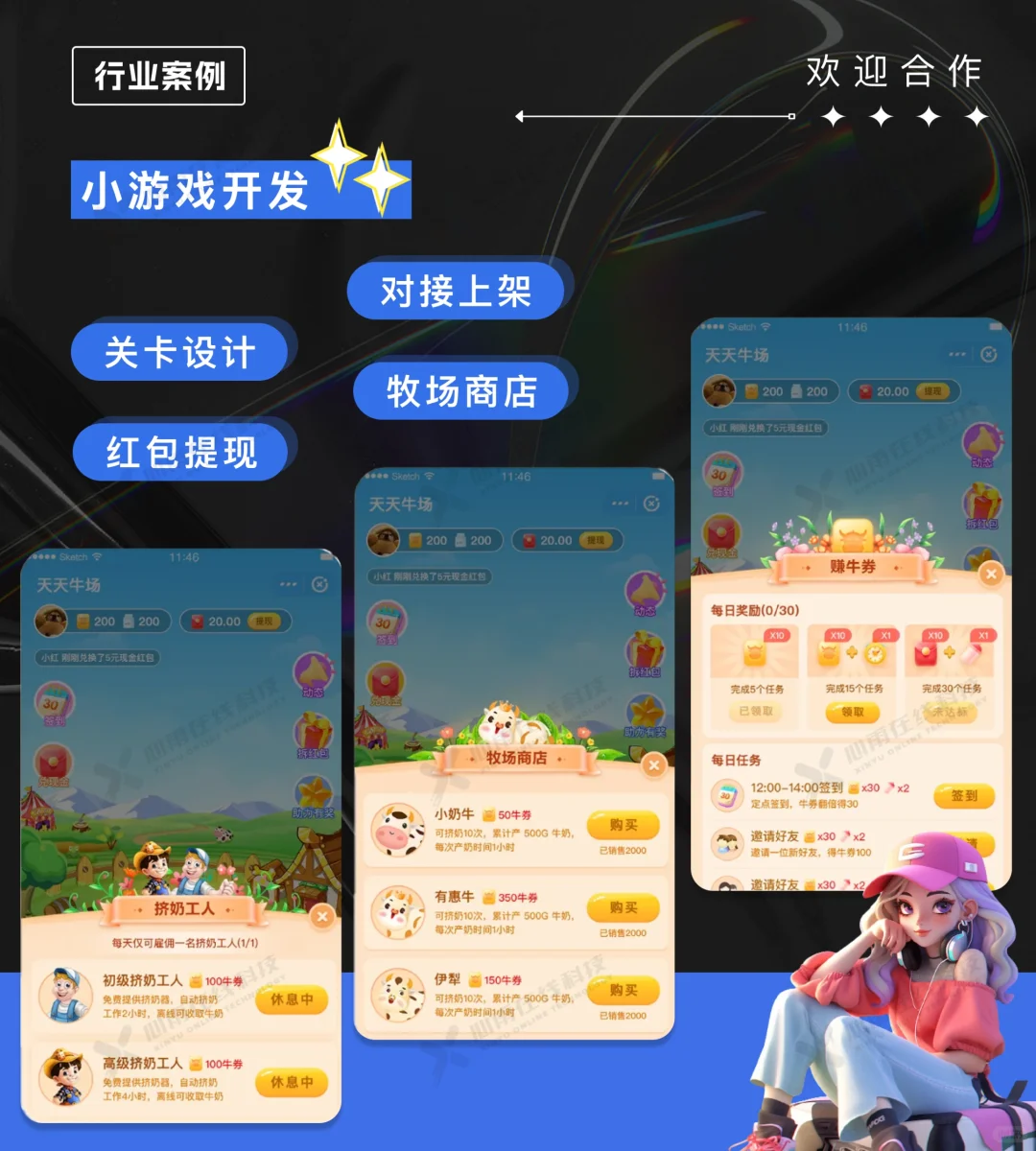 【定制小游戏开发，让您的流量变现更轻松！