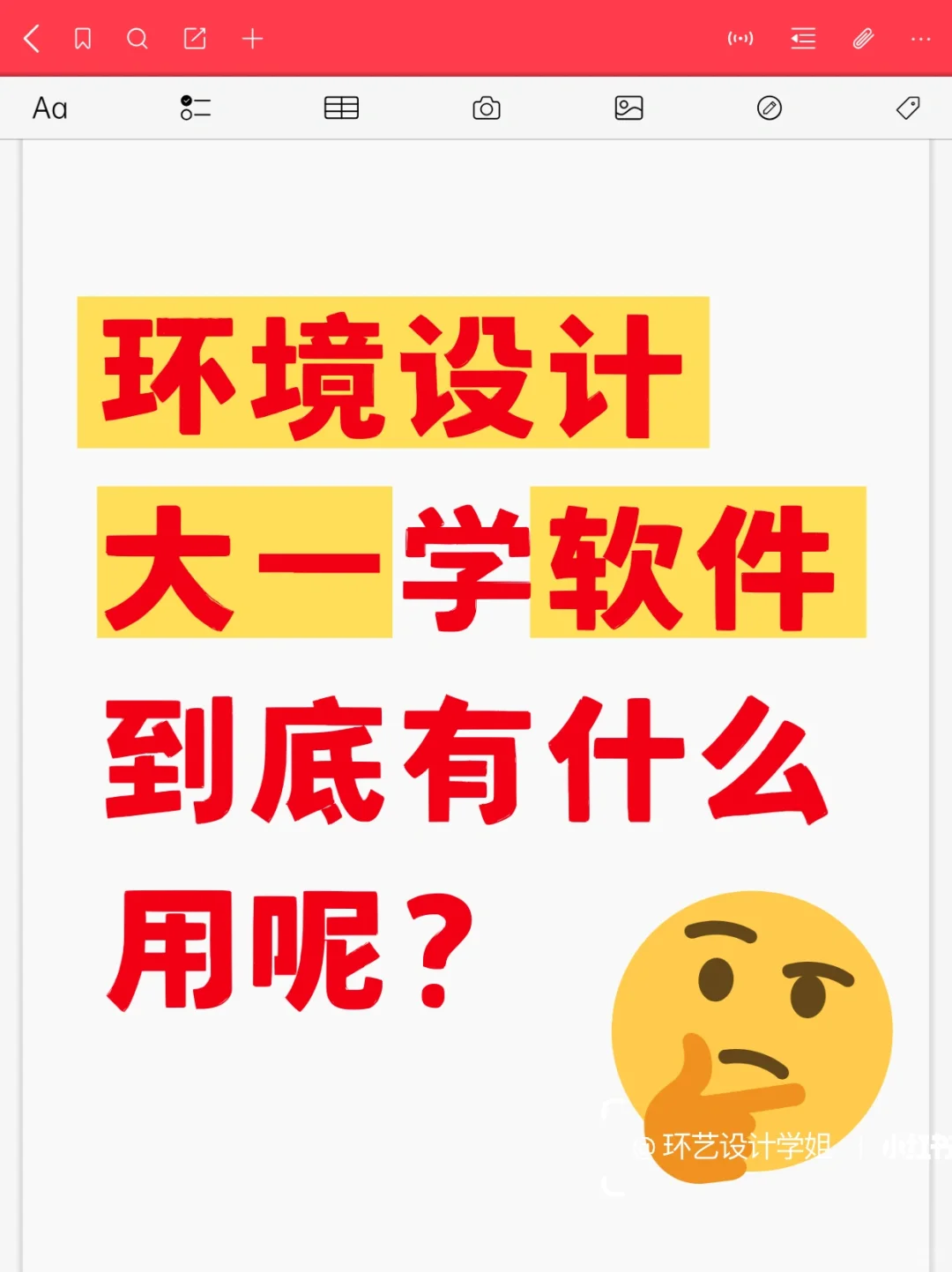 环境设计大一学软件到底有什么用呢？