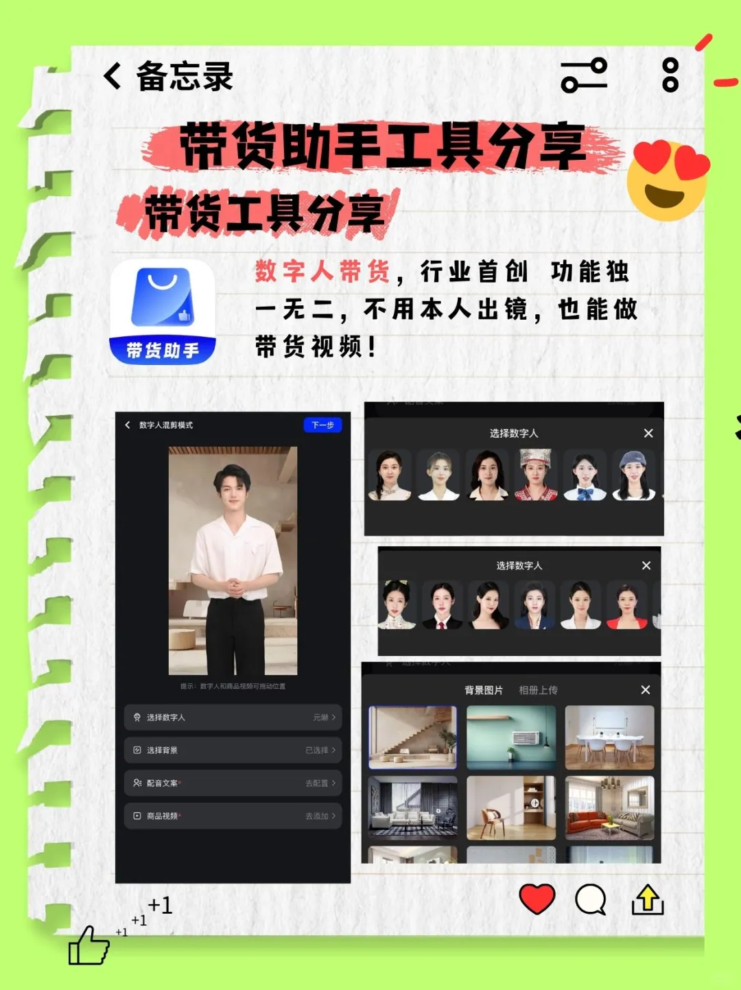 💥强大带货 app，惊艳登场