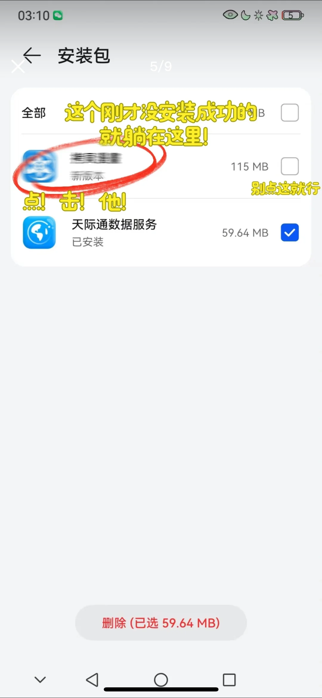 手机app无法安装，我告诉你咋弄