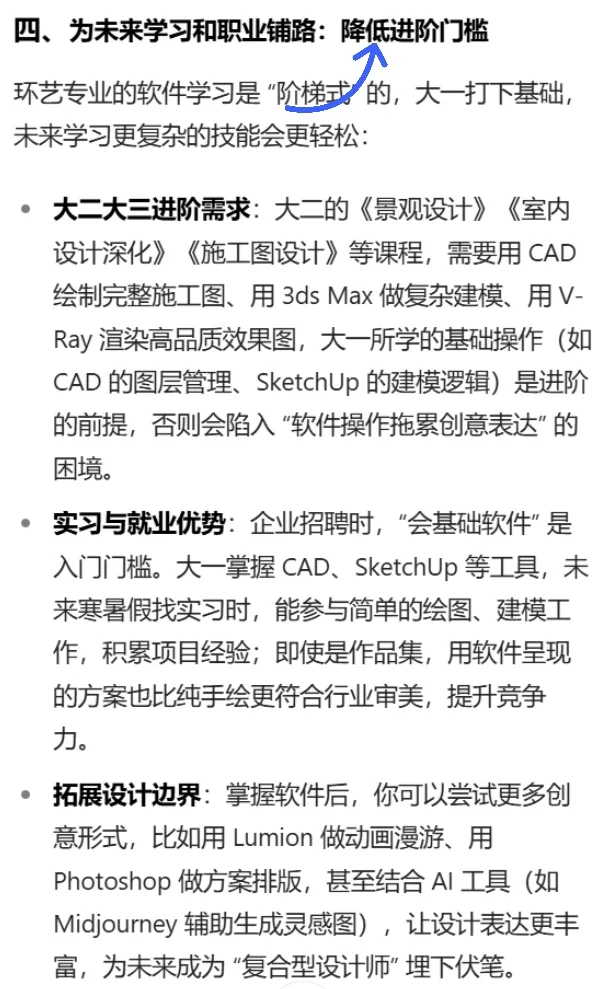 环艺专业大一学软件到底有什么用呢？