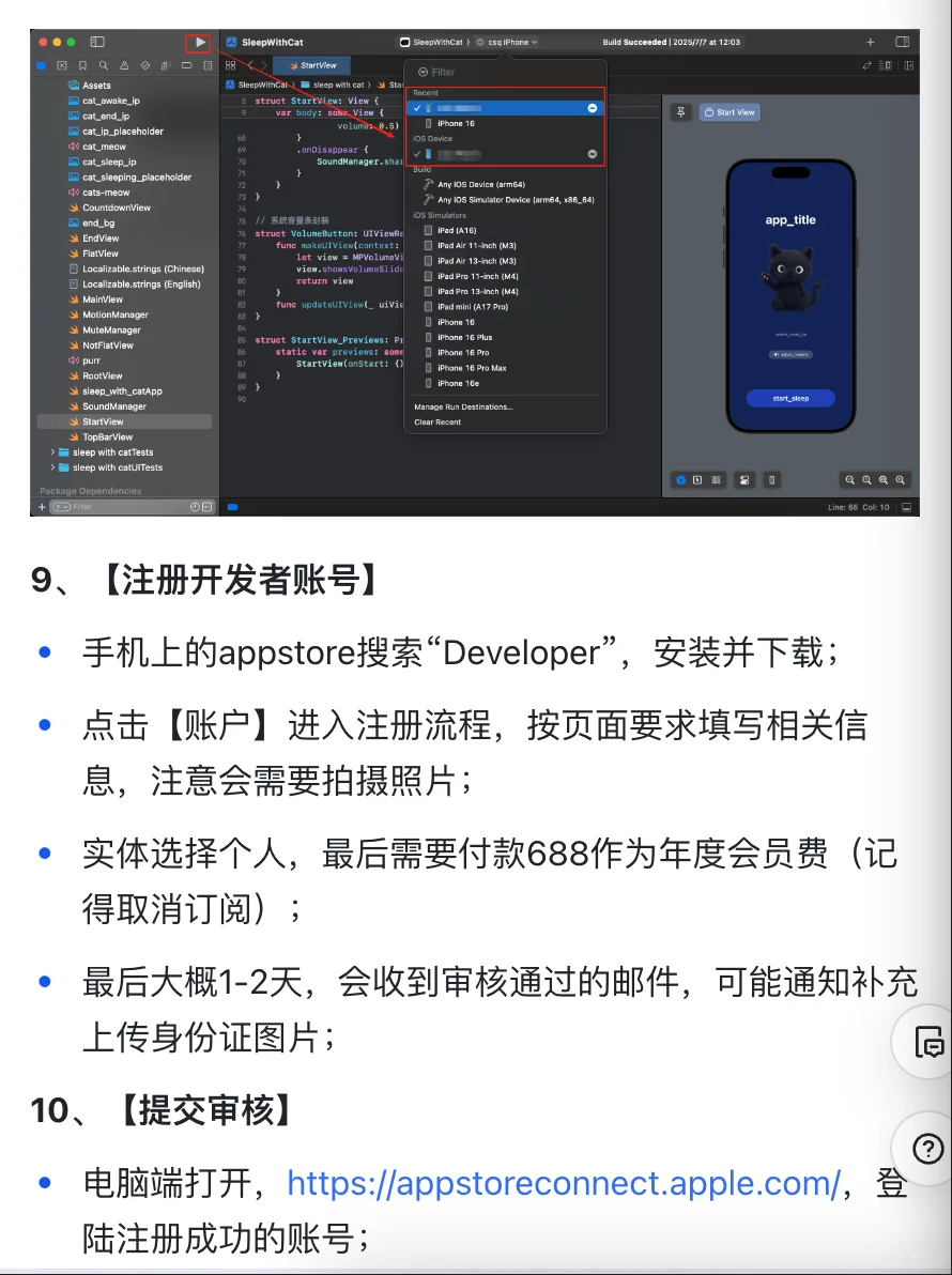 保姆攻略：用Cursor从0到1上架一款APP
