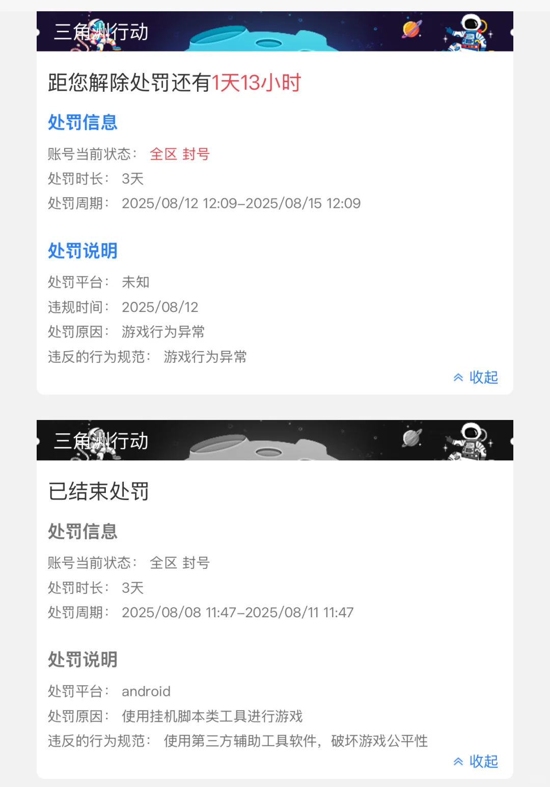 额…三角洲封号帖