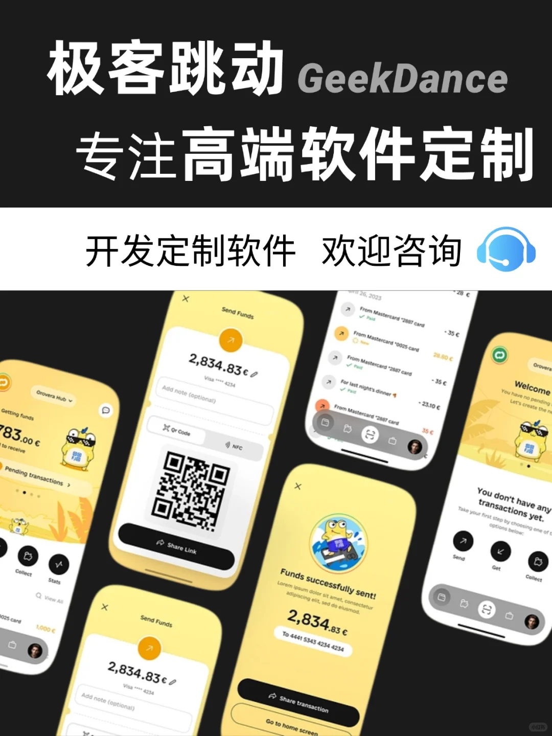 高端软件定制，让你的 APP 真正脱颖而出