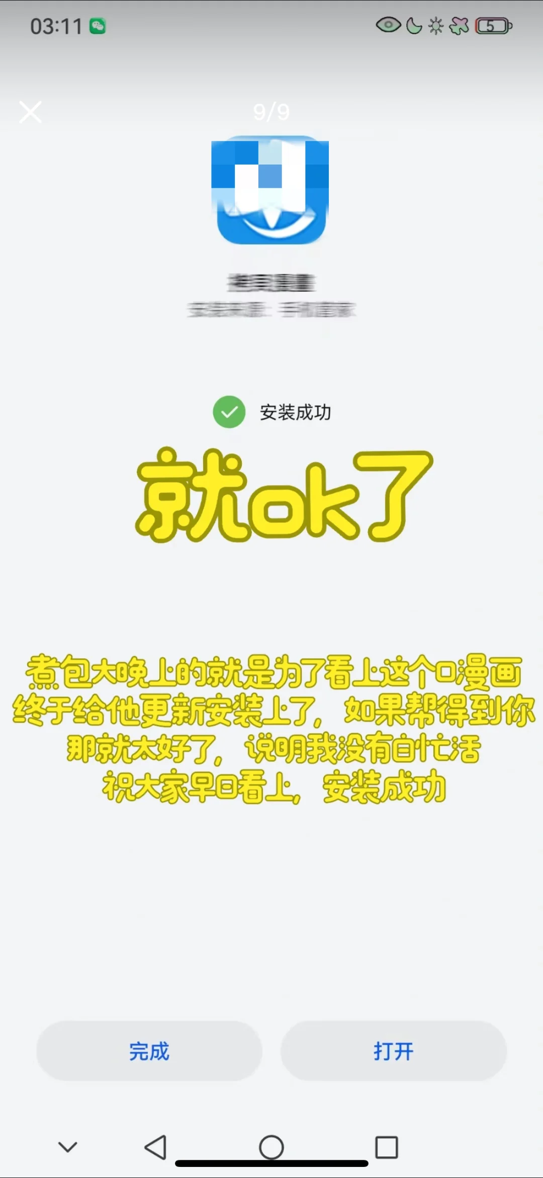 手机app无法安装，我告诉你咋弄