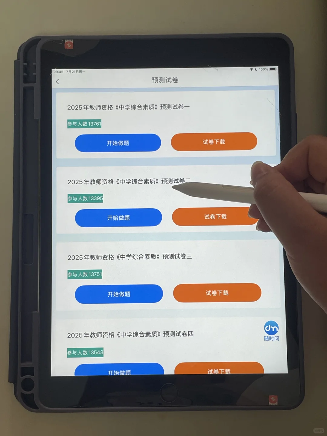 教资考试—跟粉笔一样好的题库app🤭