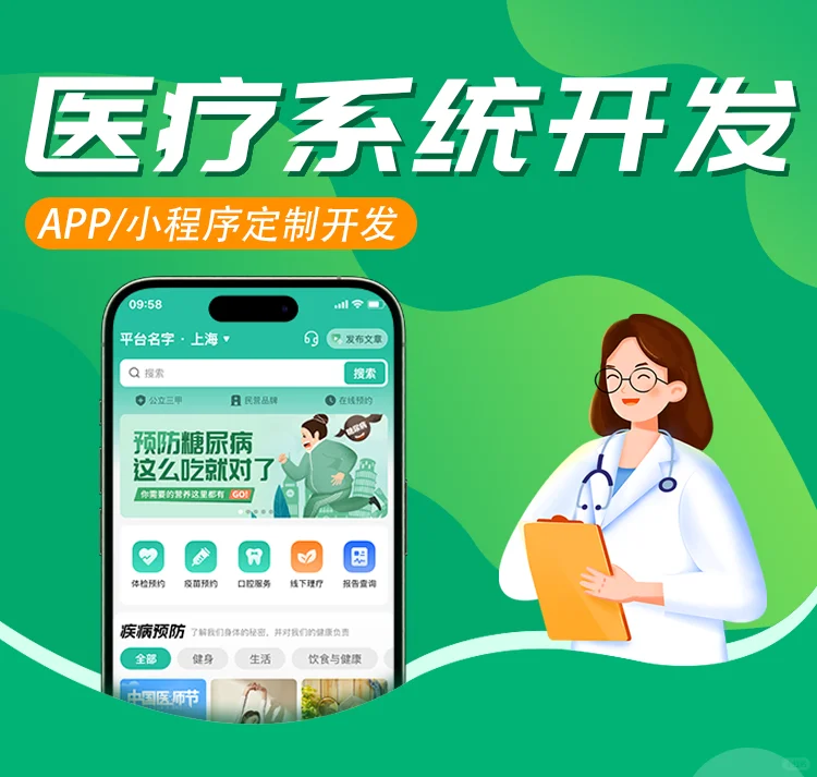 互联网医院软件开发 欢迎大家来找我咨询