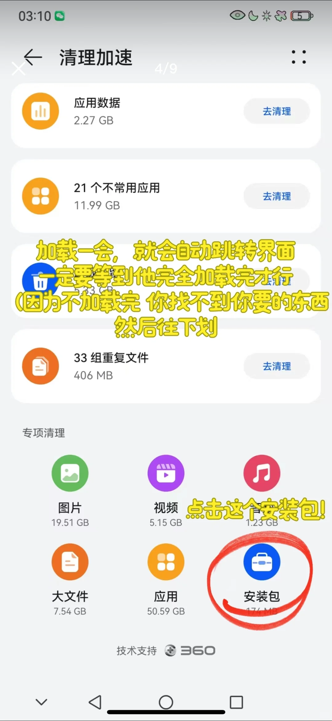 手机app无法安装，我告诉你咋弄