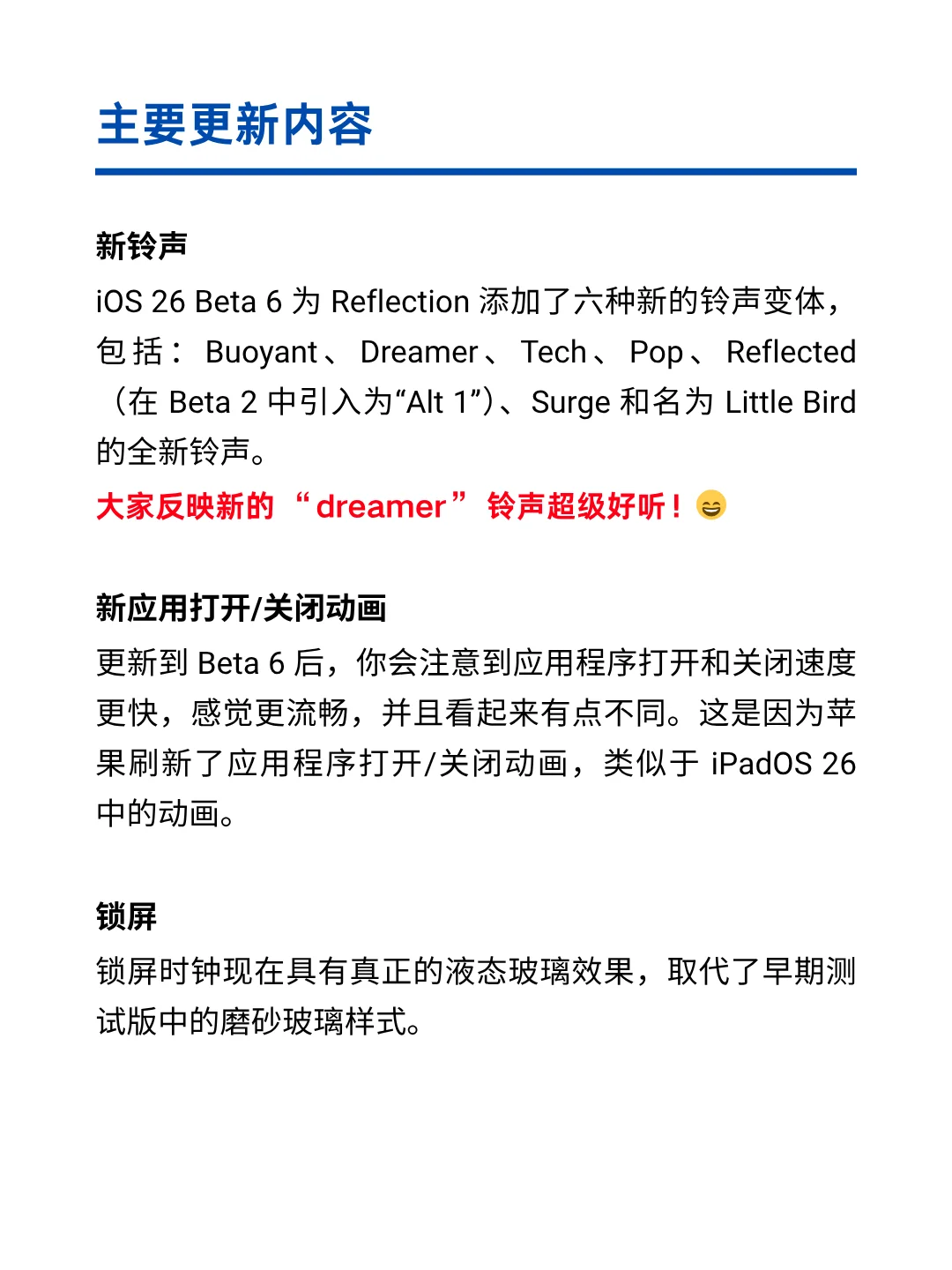 iOS 26 Beta 6来啦！新动画超丝滑