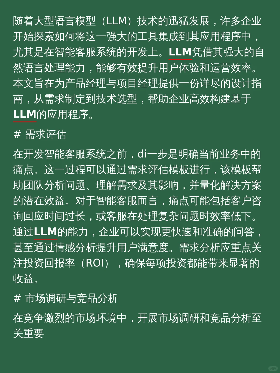 怎样发现AI新时代的用户需求？