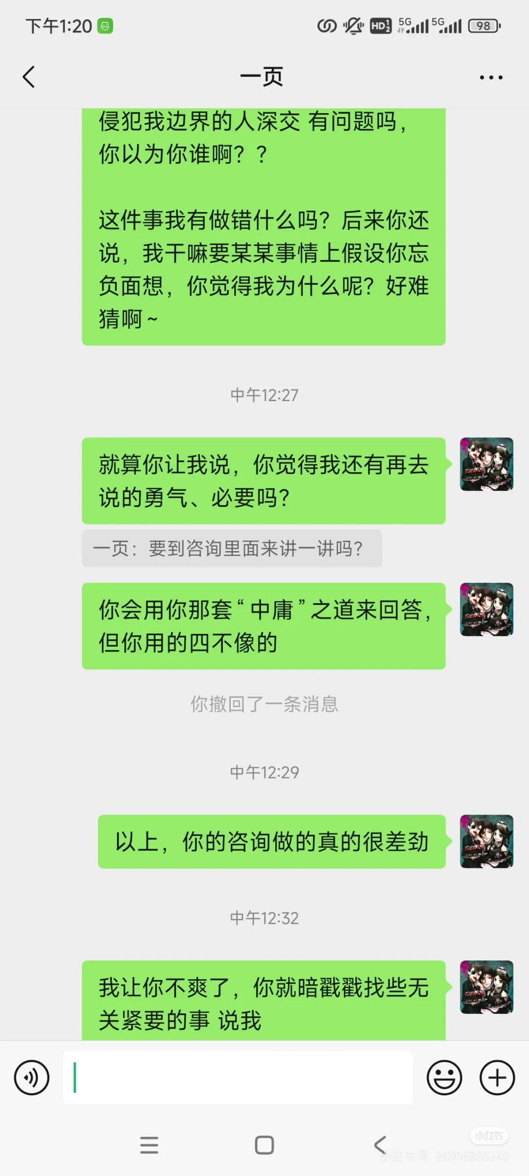 避雷咨询师一页丨他还在网络招募，我就会发