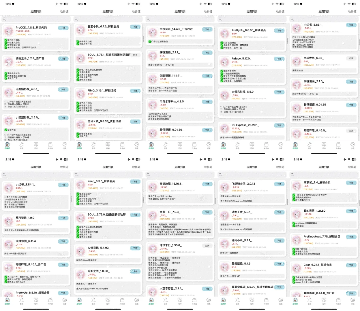 1️⃣🥕都不要的软件源特价来啦~超级超级多~