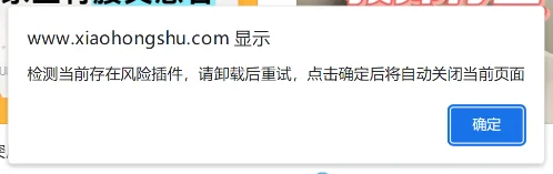 红书📖不支持花瓣🌸采集插件了！