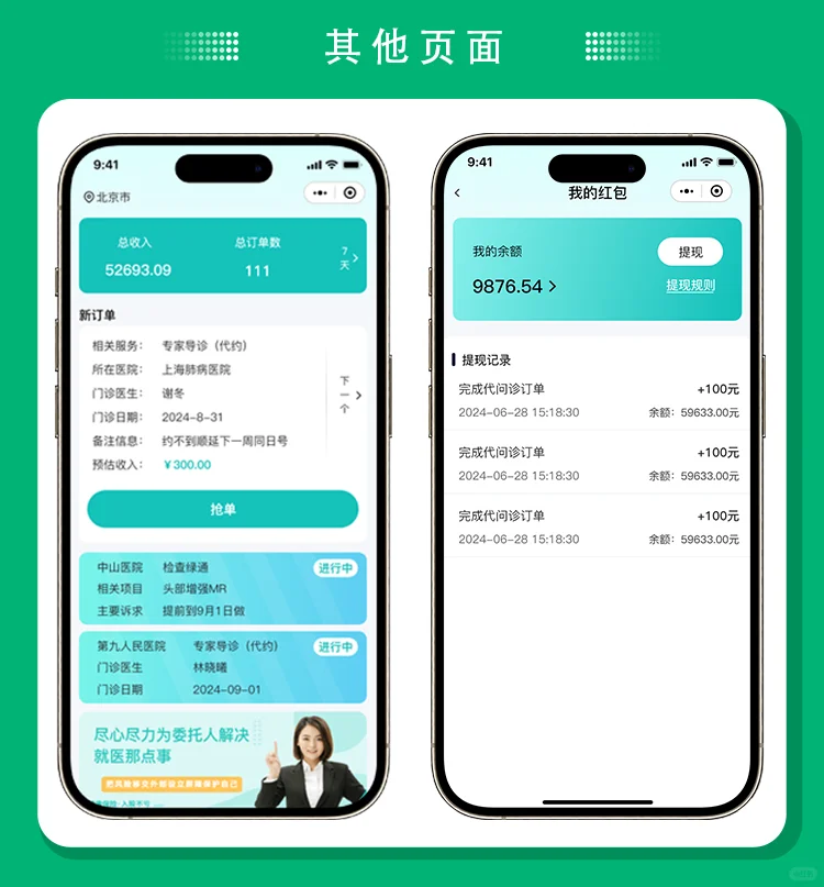 互联网医院软件开发 欢迎大家来找我咨询