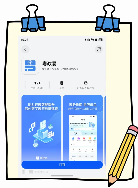 谁还没更？广东这个政务 APP 用着像换新手机