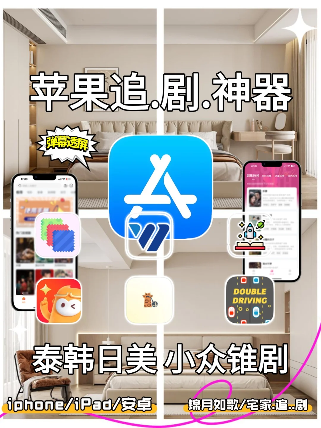 ✨挖到iOS锥剧神.器啦！！