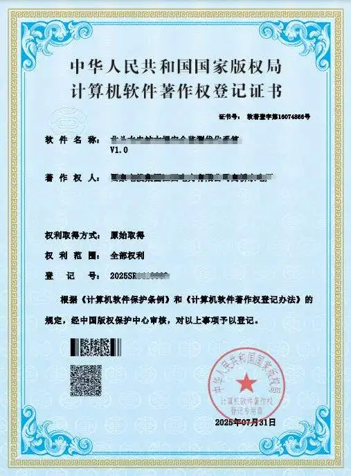 软著 软件著作权申请