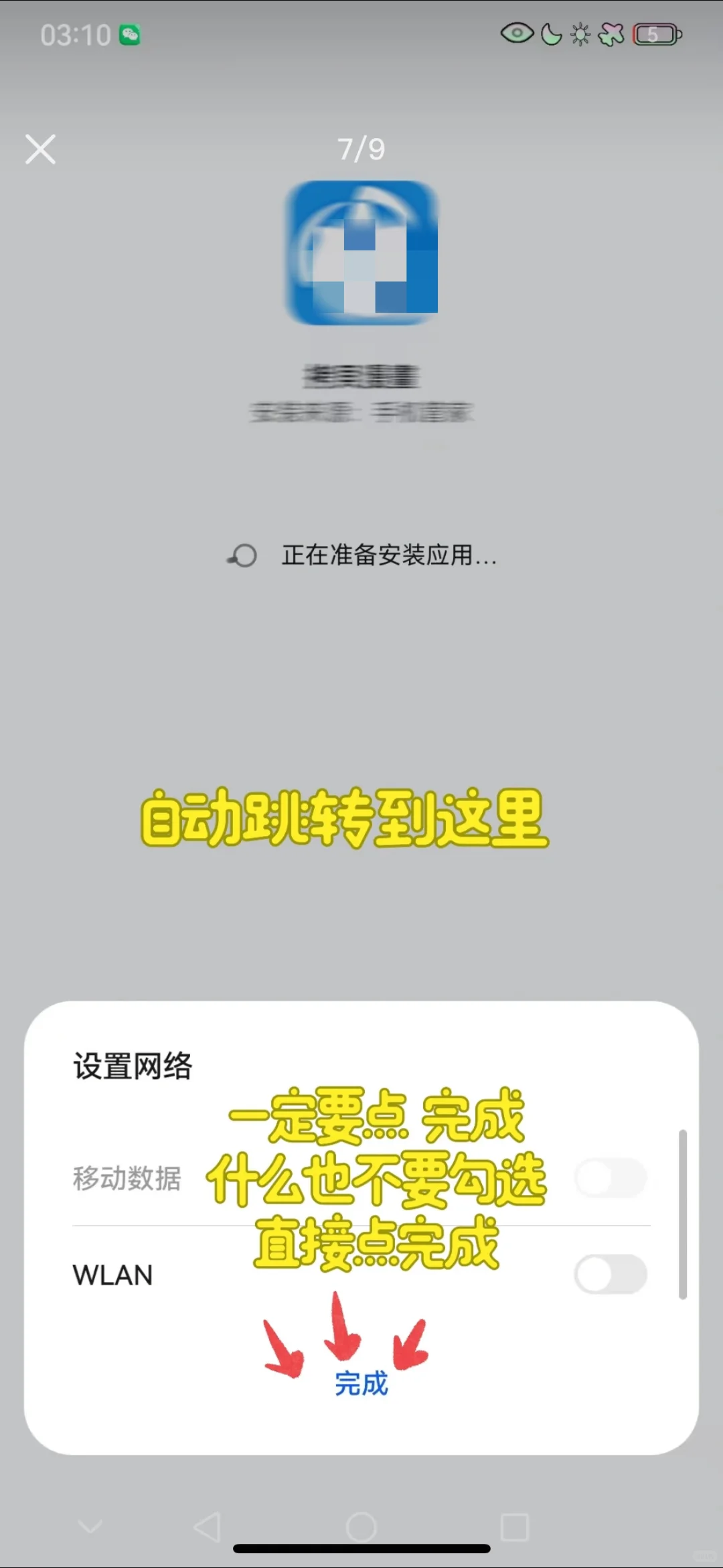 手机app无法安装，我告诉你咋弄