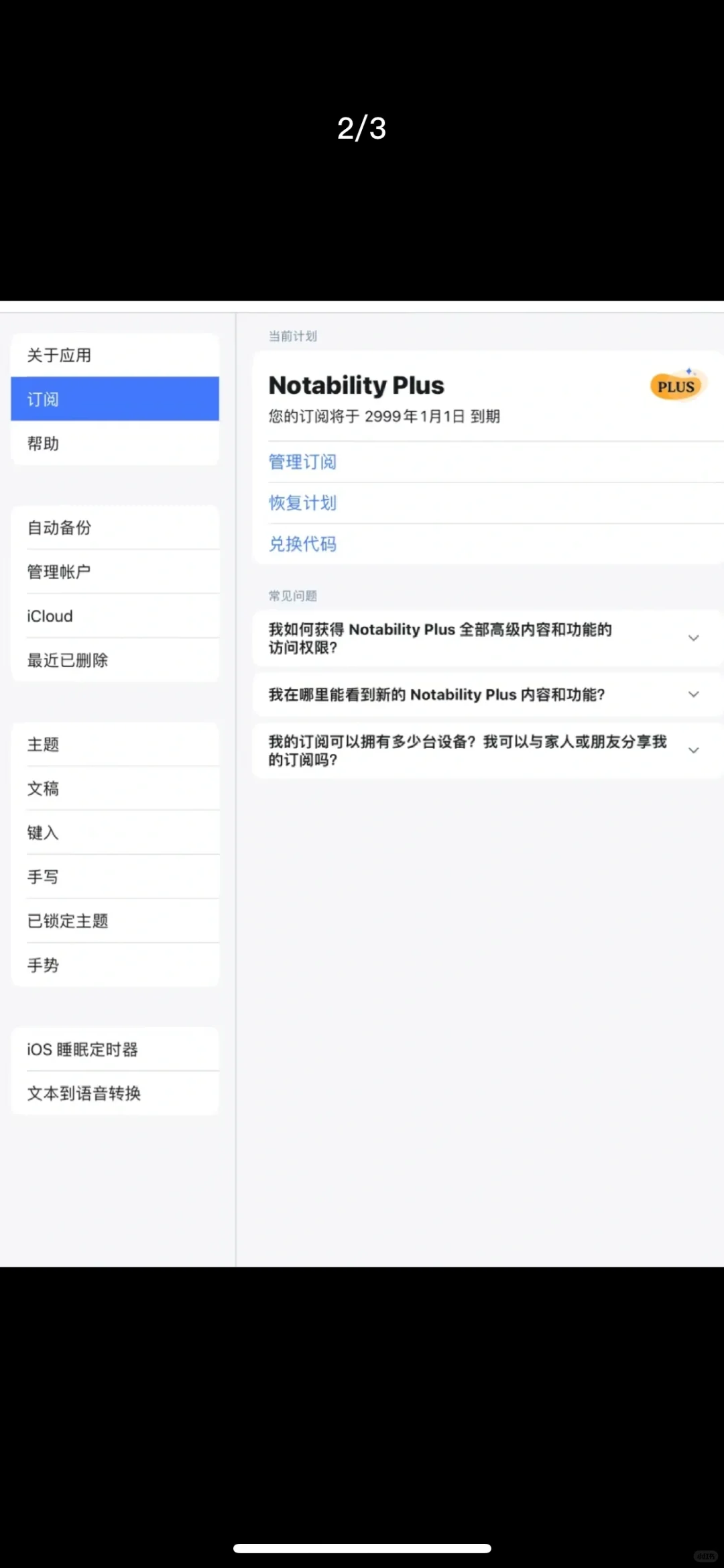 终于可以免费买断notability啦