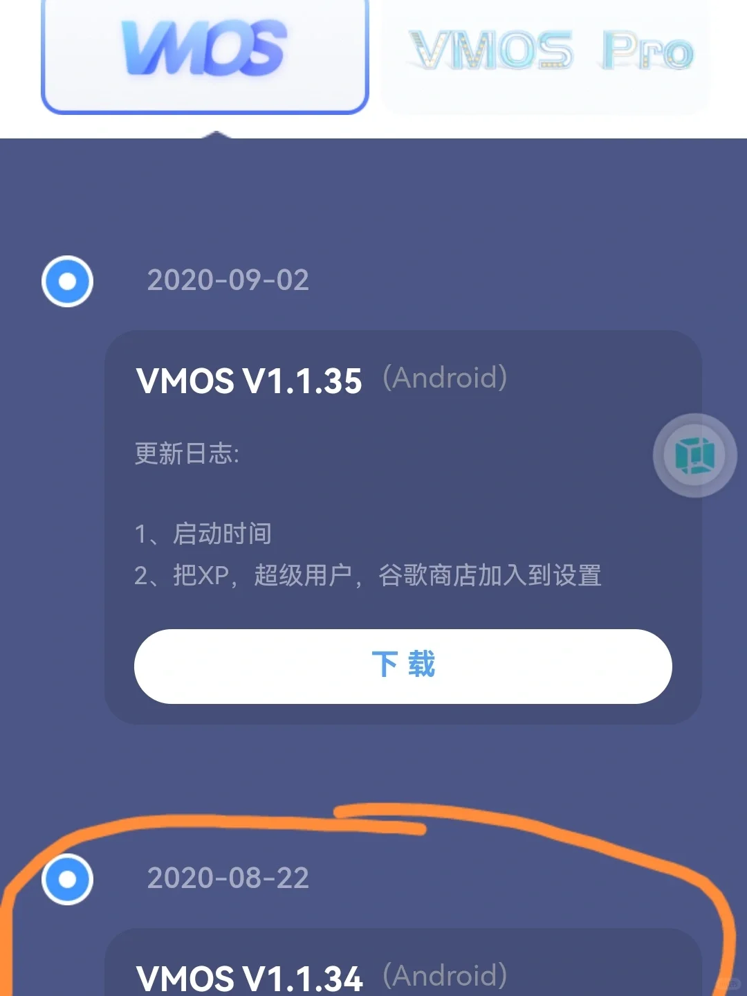 关于vmos没有xposed选项