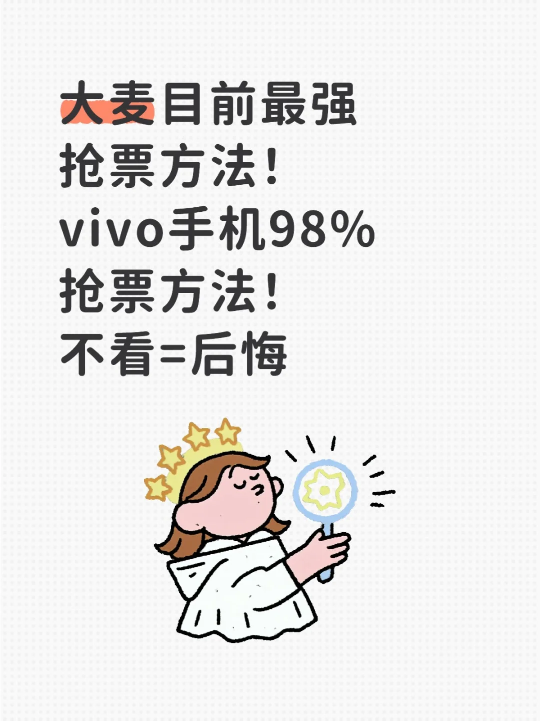 大唛最强抢票方法！！！