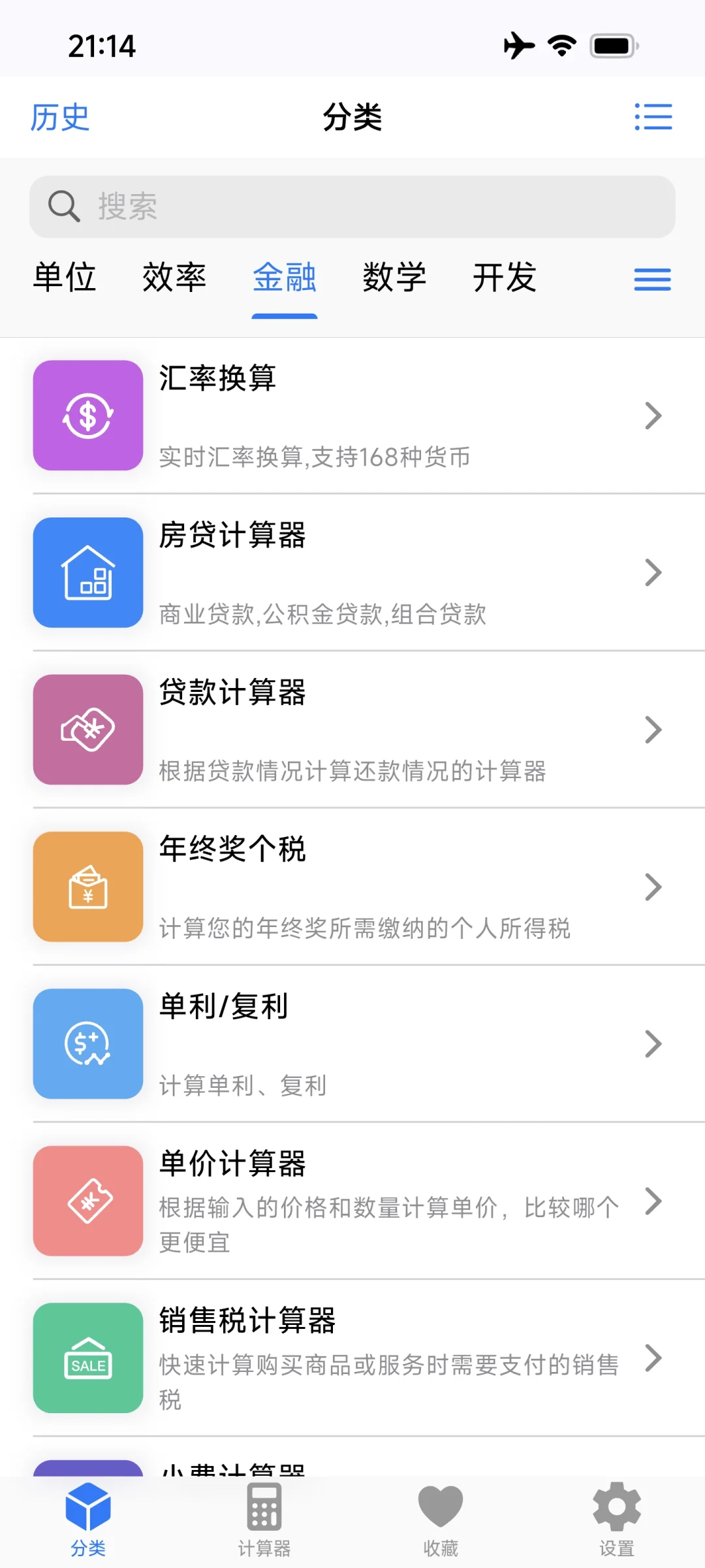 安卓也有这么精致的计算工具啊