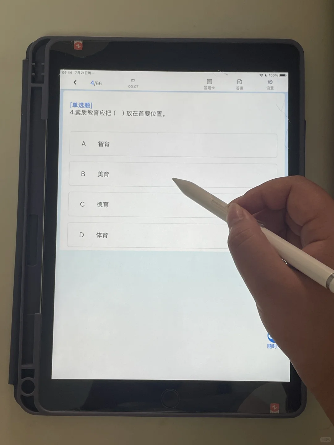 教资考试—跟粉笔一样好的题库app🤭