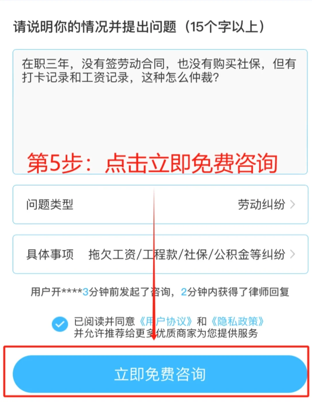 多问律师简直是普通人的免费法律咨询之光