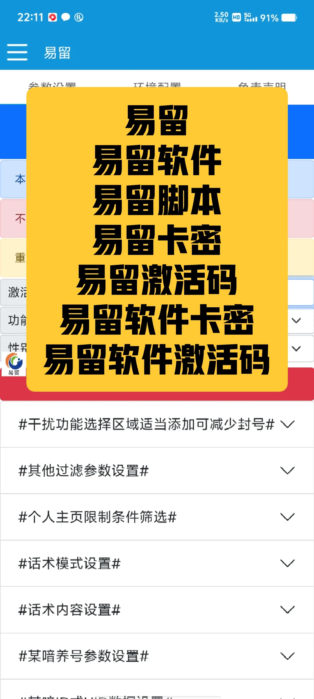 易留，易留软件，易留脚本，易留激活码