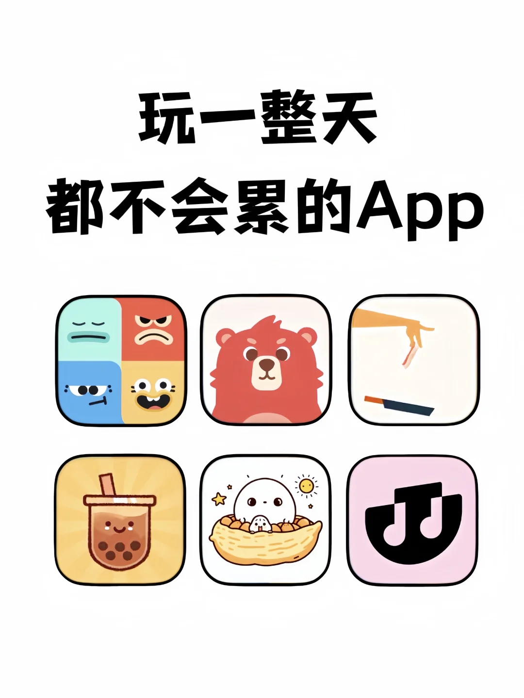 玩一整天都不会累的宝藏App❗️太上头了😍