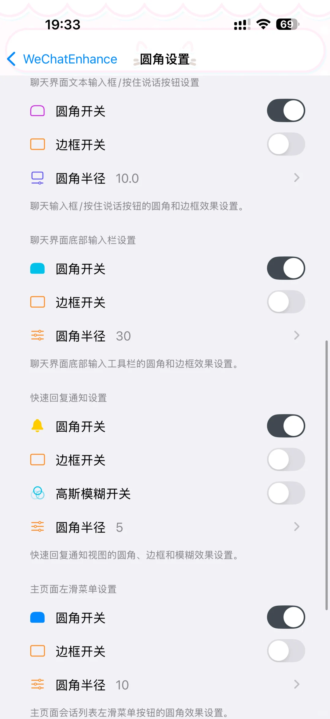 关于定制v美化 插件设置分享