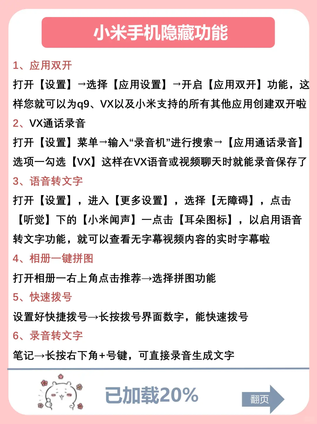小米手机30个超绝隐藏功能❗雷军都说嘎嘎好