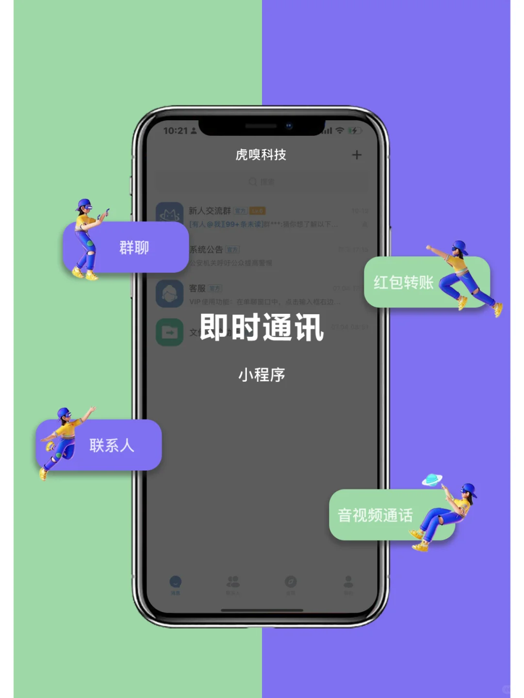 即时通讯选择自研还是三方？