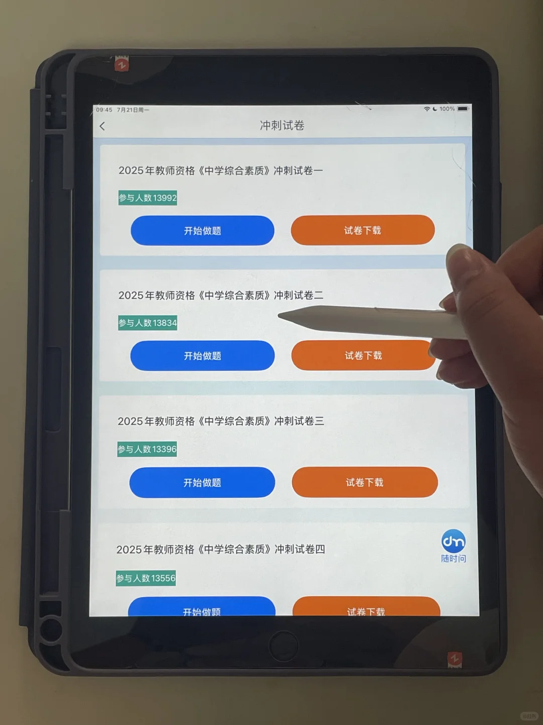 教资考试—跟粉笔一样好的题库app🤭