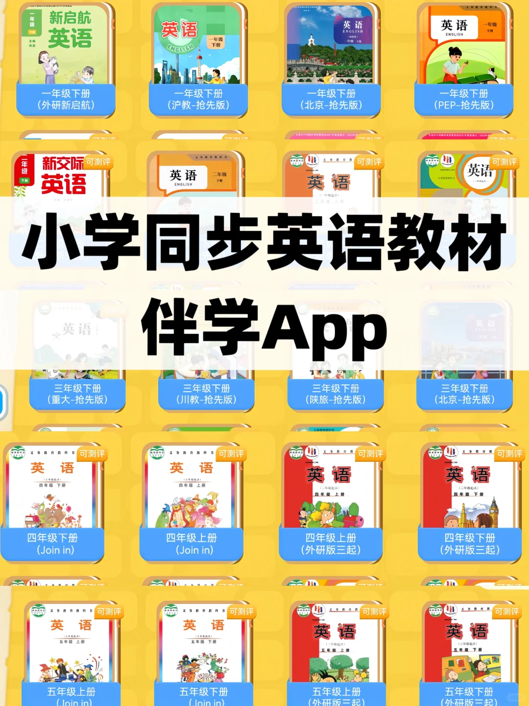 🔥同步小学英语校内教材，宝藏App