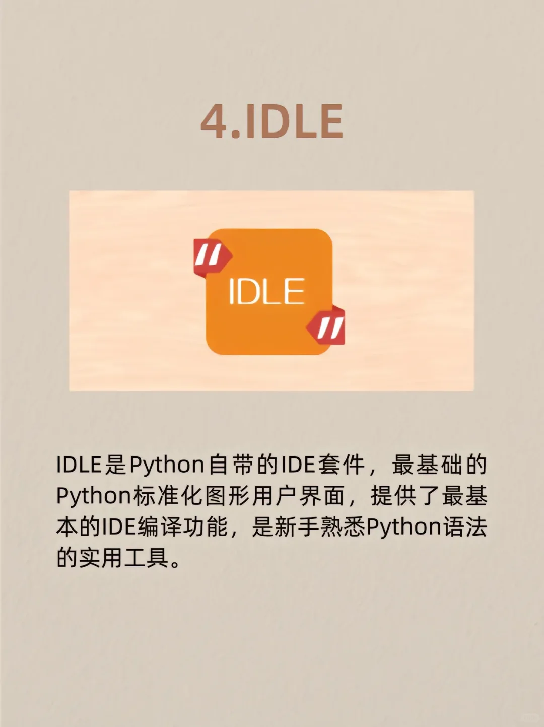 编程大佬推荐:新生学Python必装软件！