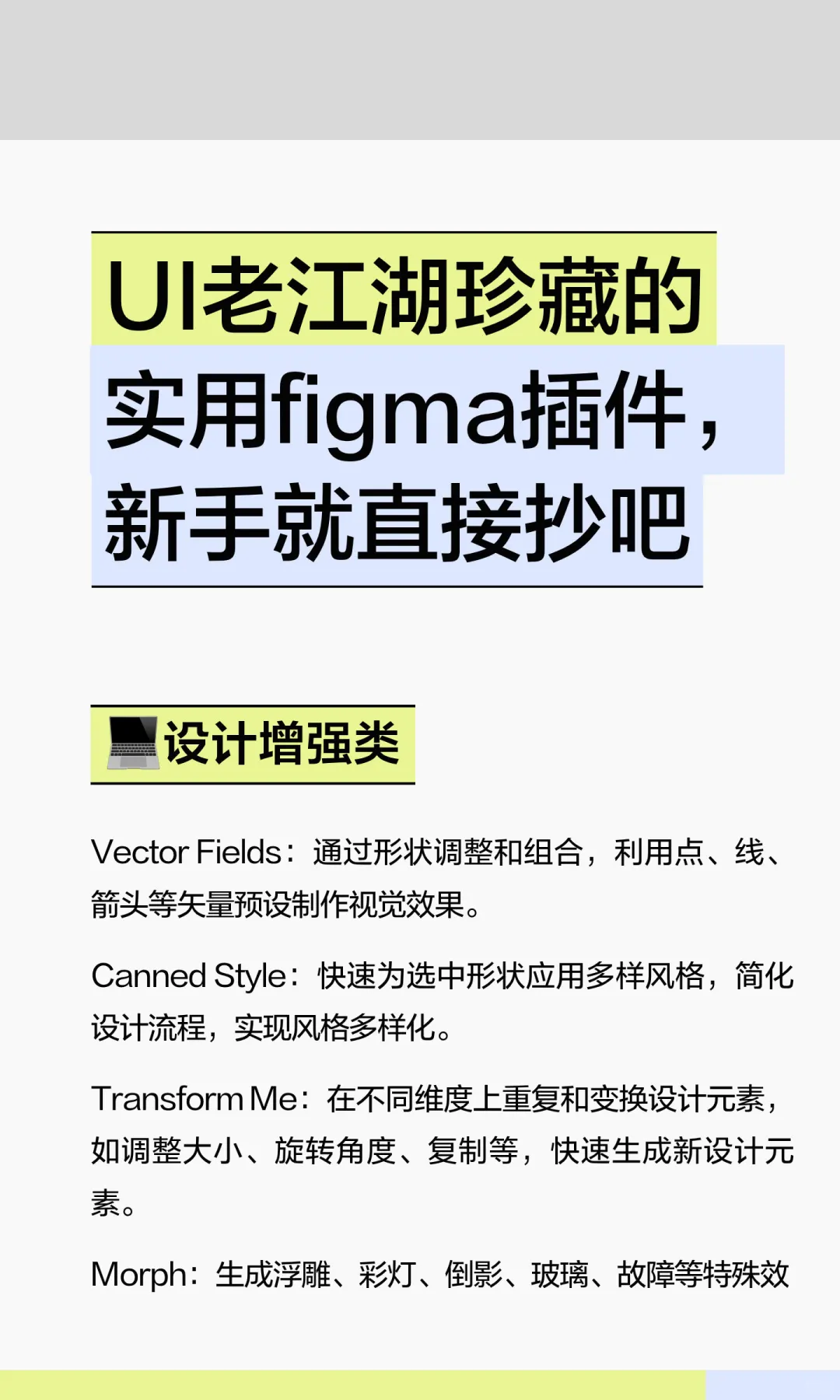 UI老江湖珍藏的实用figma插件，新手就直接